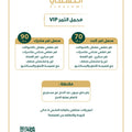 محمل تمر VIP