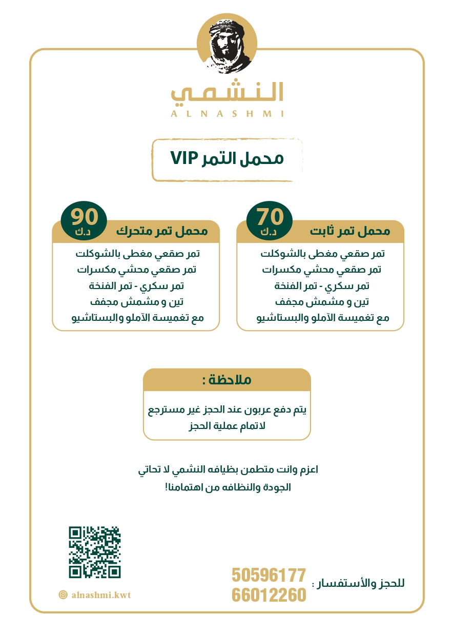 محمل تمر VIP