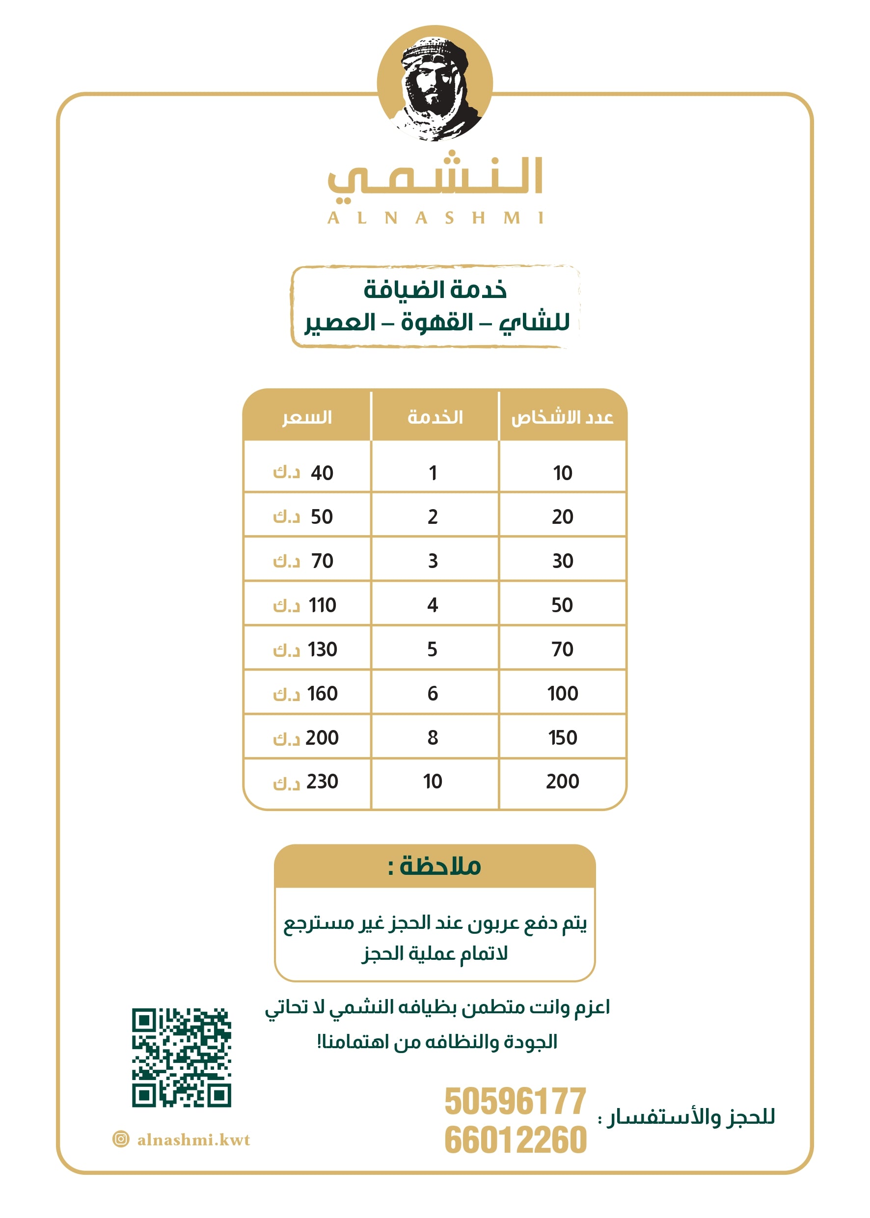 ضيافة المشروبات
