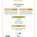 وجار النشمي VIP(4 متر)
